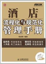 【酒店管理书籍】最新最全酒店管理书籍 产品参考信息